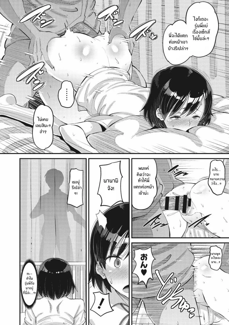 อ่านโดจิน แผนรักของคนเอาแต่ใจ ที่ไม่คิดยอมแพ้ให้คำว่ารอ ตอนที่ 2 [Norakuro Nero] หน้าที่ 20