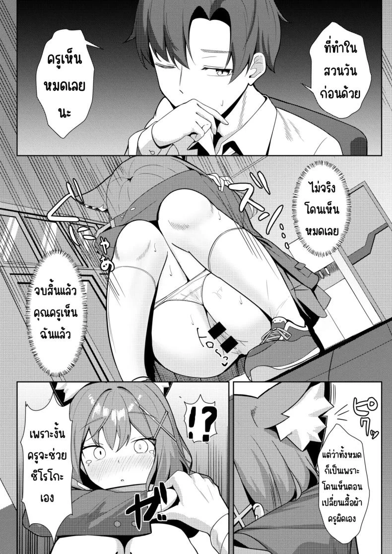 อ่านโดจิน บอกว่าอย่ามองนะ แต่ทำท่าน่ารักจนสายตาไม่ยอมฟัง (Akinoji) (Blue Archive) หน้าที่ 15