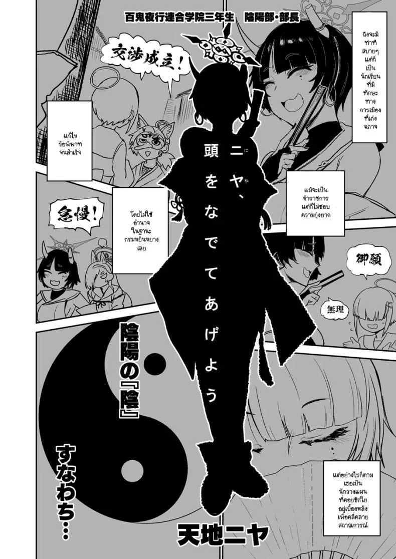 อ่านโดจิน นิยะที่ชอบให้ลูบ และฉันยอมทำทุกอย่างเพื่อเธอ (ICHIGAIN)] (Blue Archive) หน้าที่ 3