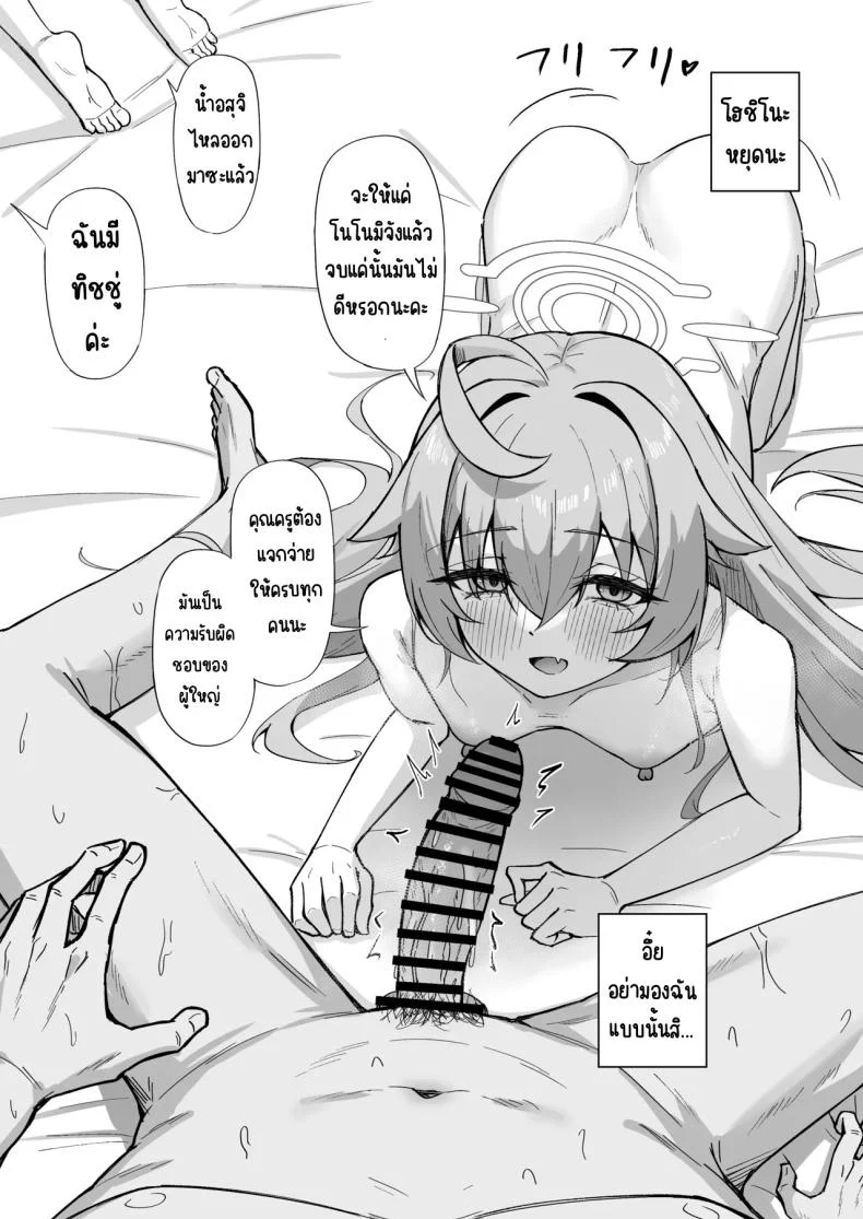 อ่านโดจิน คุณครู ฉันจะไม่ยอมให้คุณหนีไปไหน (Nao) แปลไทย หน้าที่ 12
