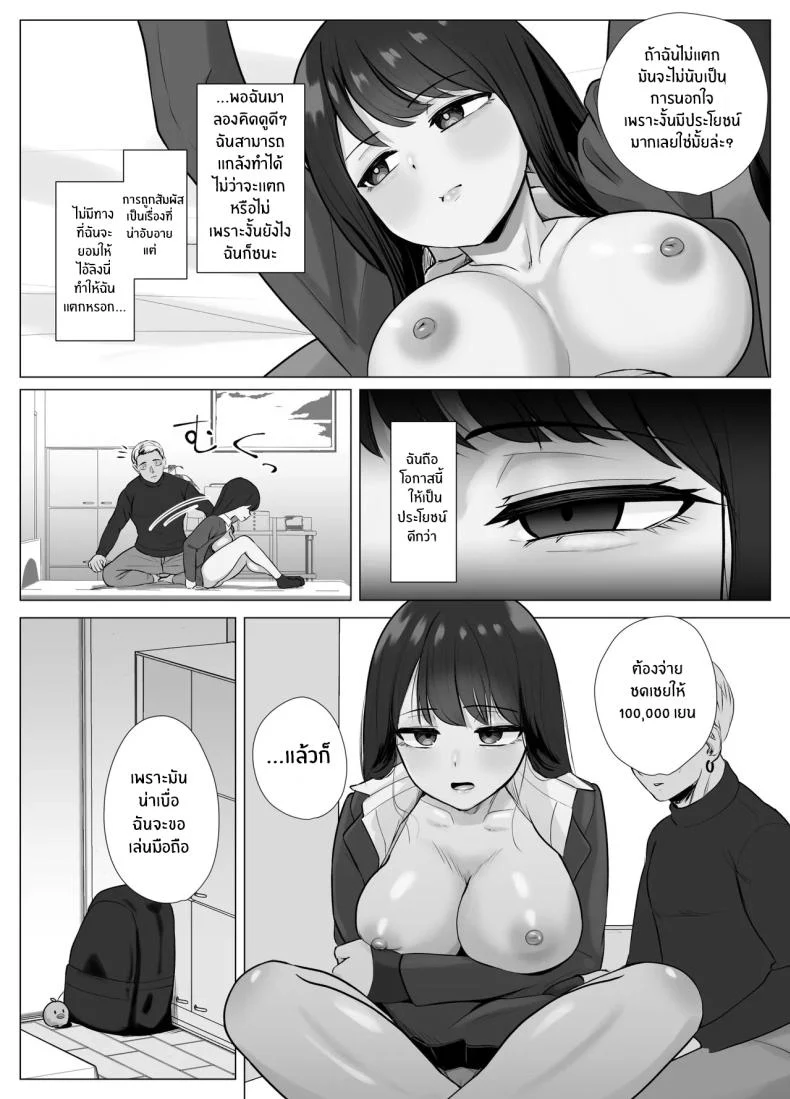 อ่านโดจิน โปรแกรมลับที่อ่านสัญญาณร่างกายได้แม่นเกินจำเป็น [Sora Paprika] หน้าที่ 18