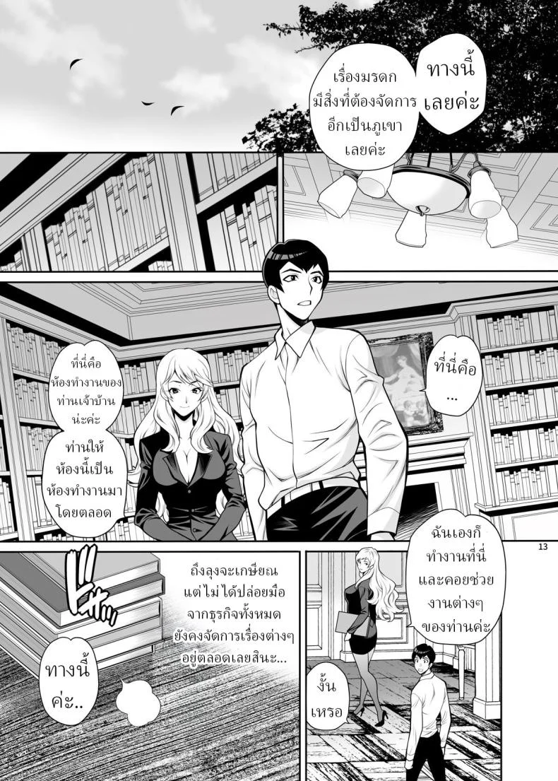 ความปรารถนาที่จะได้เมียของลุ ตอนที่ 2 (Yukiyanagi) 72 อ่านโดจิน ความปรารถนาที่จะได้เมียของลุ ตอนที่ 2 (Yukiyanagi) หน้าที่ 12