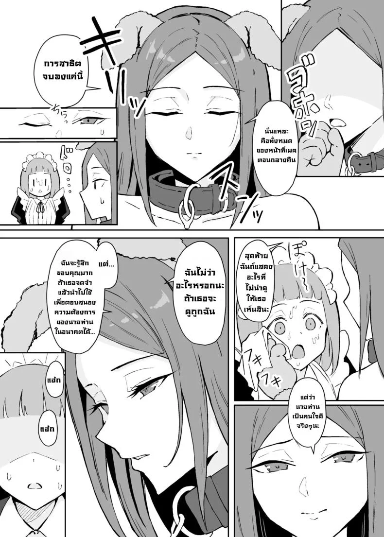 อ่านโดจิน เมดเวรดึกกับกฎเงียบๆ ที่นายท่านไม่เคยอ่านในคู่มือ หน้าที่ 38