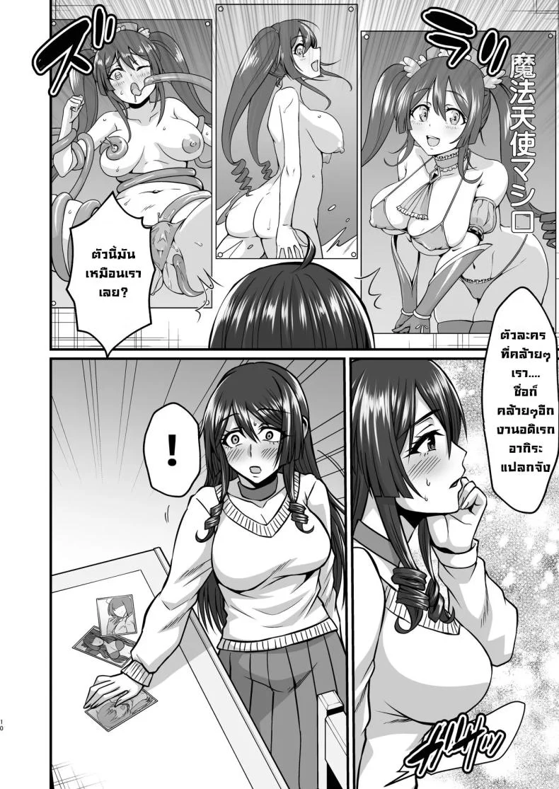 แม่ที่คอสเพลย์ และทำให้ฉันหลงรักอย่างบ้าคลั่ง ตอนที่ 1 (Neko Denryoku) 105 อ่านโดจิน แม่ที่คอสเพลย์ และทำให้ฉันหลงรักอย่างบ้าคลั่ง ตอนที่ 1 (Neko Denryoku) หน้าที่ 9