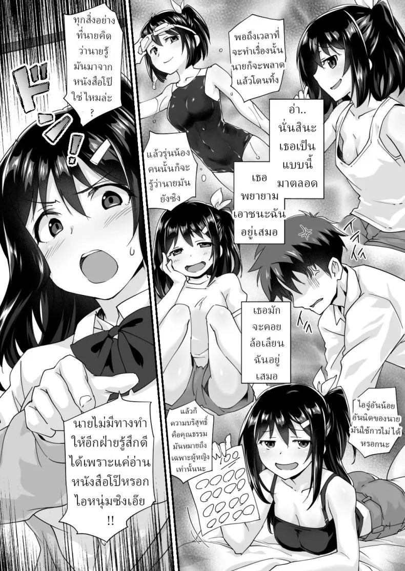 อ่านโดจิน จากเพื่อนสมัยเด็ก มาเป็นแฟนที่ร้อนแรง (Morinaga Ramune) แปลไทย หน้าที่ 7