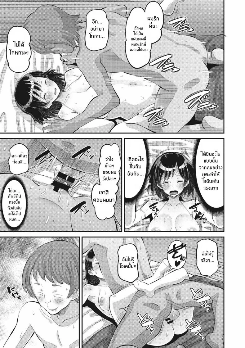 อ่านโดจิน แผนรักของคนเอาแต่ใจ ที่ไม่คิดยอมแพ้ให้คำว่ารอ ตอนที่ 3 [Norakuro Nero] หน้าที่ 21