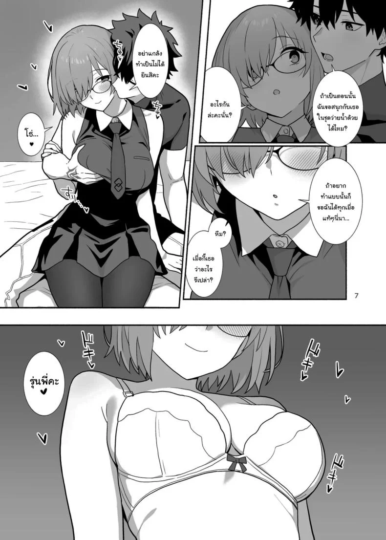 หากมีเวลาสักนิด อยากชวนมาคุยกันตามลำพัง (Kiya Hajime) (Fate Grand Order) 84 อ่านโดจิน หากมีเวลาสักนิด อยากชวนมาคุยกันตามลำพัง (Kiya Hajime) (Fate Grand Order) หน้าที่ 6