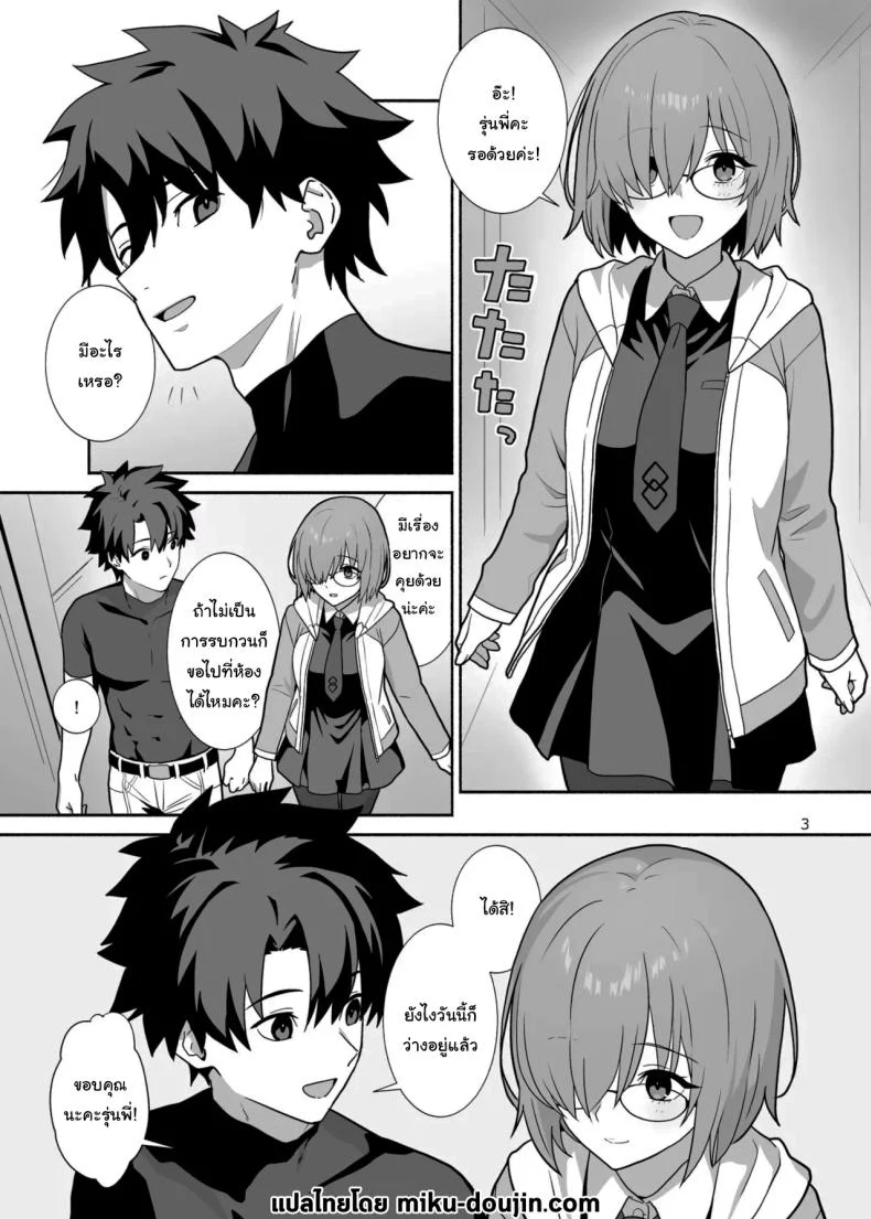 อ่านโดจิน หากมีเวลาสักนิด อยากชวนมาคุยกันตามลำพัง (Kiya Hajime) (Fate Grand Order) หน้าที่ 2