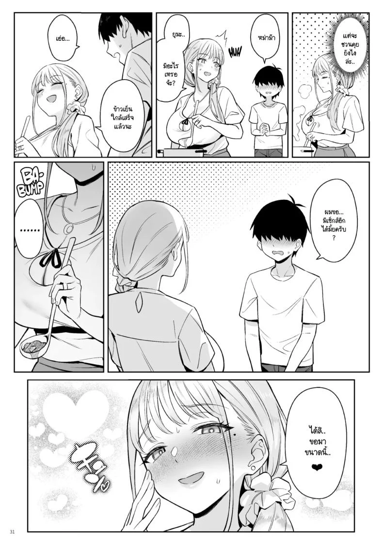อ่านโดจิน สาวน้อยเวทย์มนต์ที่กลายเป็นแม่บ้าน (Zhen Lu) แปลไทย หน้าที่ 28