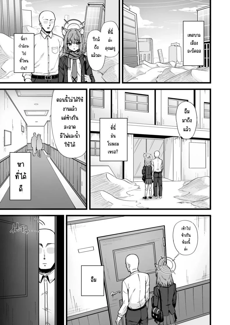 อ่านโดจิน คุณครู ฉันจะไม่ยอมให้คุณหนีไปไหน (Nao) แปลไทย หน้าที่ 2