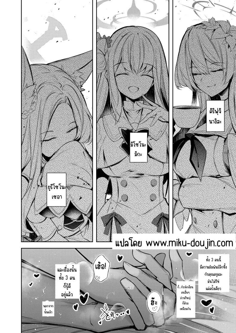 คนโปรดของคุณครูในวันที่หัวใจเริ่มมีคำตอบ (Midori) (Blue Archive) 61 อ่านโดจิน คนโปรดของคุณครูในวันที่หัวใจเริ่มมีคำตอบ (Midori) (Blue Archive) หน้าที่ 3
