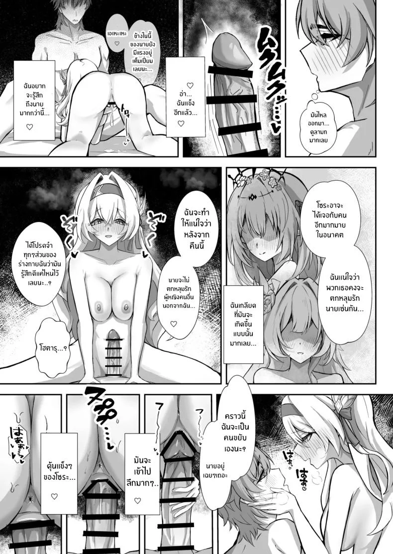 อ่านโดจิน จากความฝันได้เข้ามาสู่ความเป็นจริงที่สุดจะเสียว (Hibacha)](Honkai) หน้าที่ 19