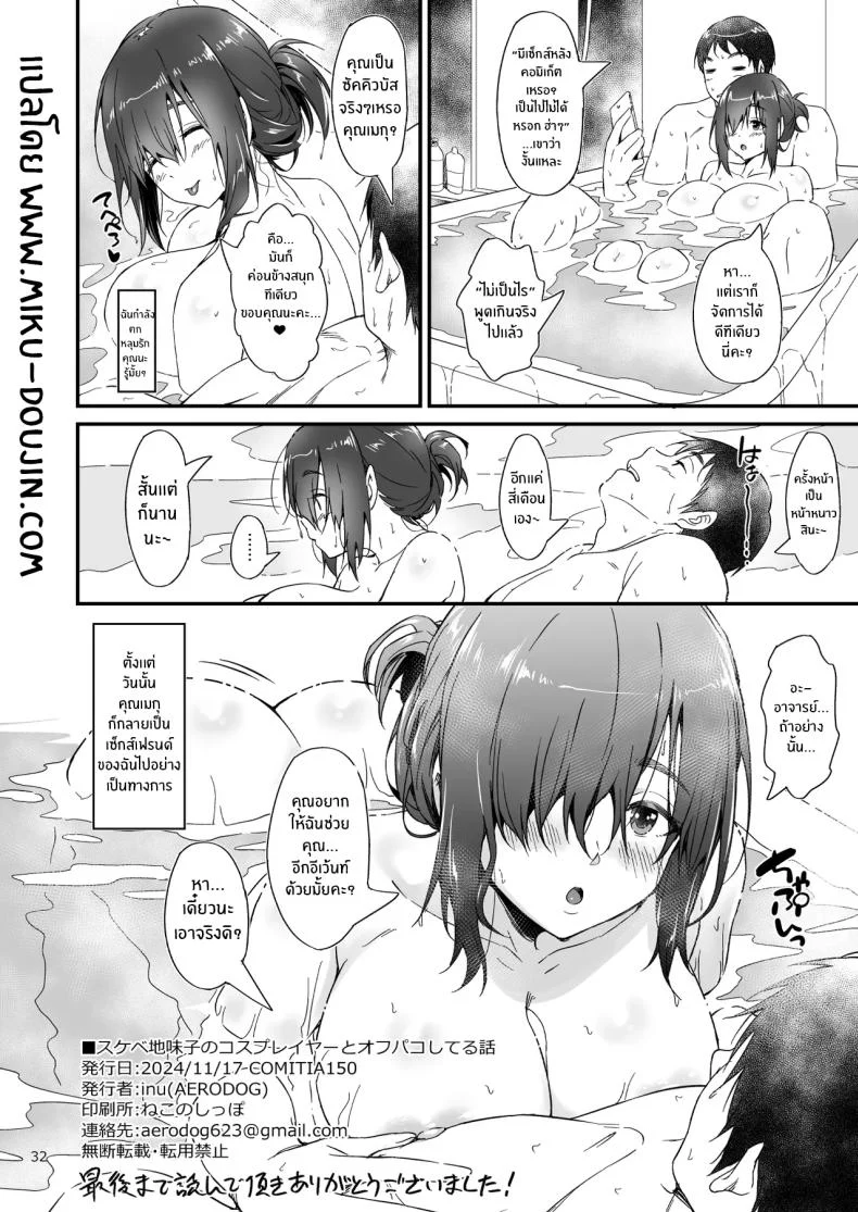 คอสเพลย์สุดน่ารักที่ทำให้ฉันหลงใหล ตอนที่ 1 (Inu) 95 อ่านโดจิน คอสเพลย์สุดน่ารักที่ทำให้ฉันหลงใหล ตอนที่ 1 (Inu) หน้าที่ 31