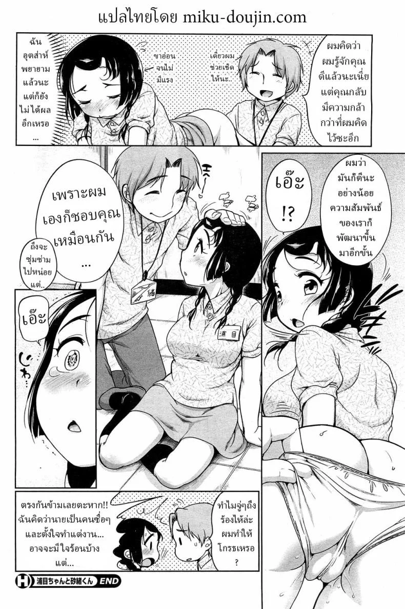 อ่านโดจิน อุราเมะกับซุนาโอะ คู่ป่วนชวนงงที่หวานแบบผิดคิว ตอนที่ 1 [Equal] หน้าที่ 16