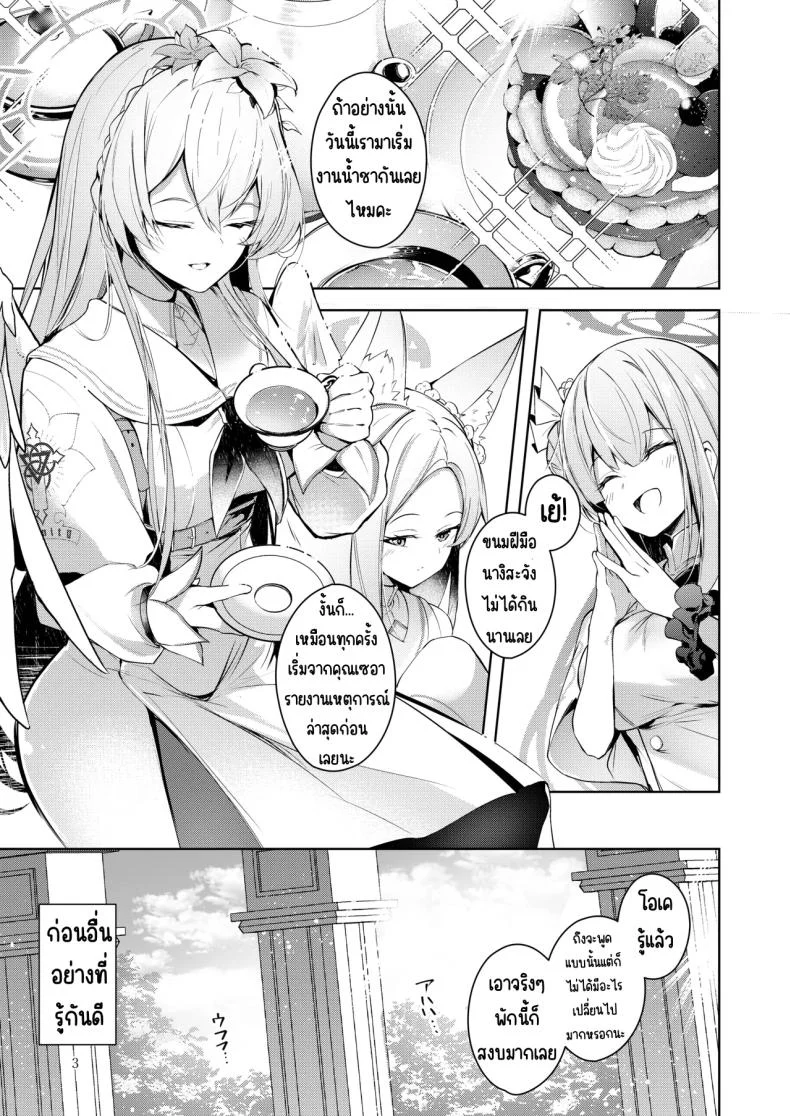 อ่านโดจิน คนโปรดของคุณครูในวันที่หัวใจเริ่มมีคำตอบ (Midori) (Blue Archive) หน้าที่ 2