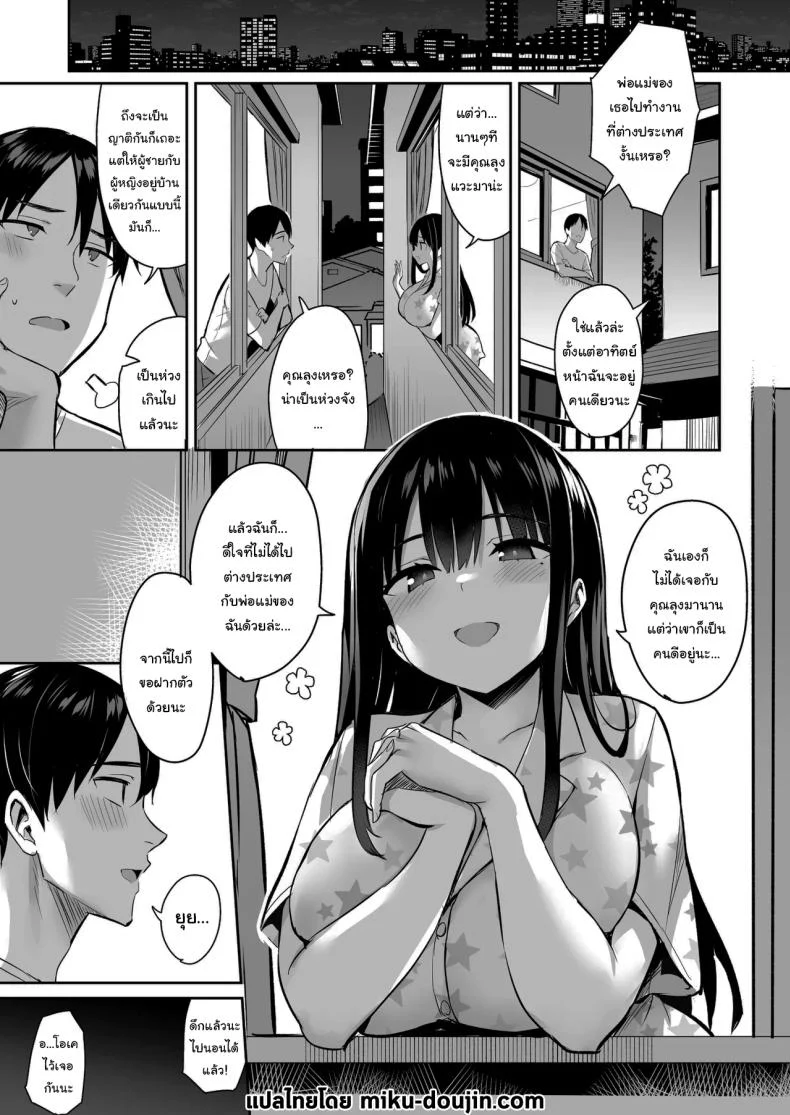 ฝากตัวฉันทั้งหมดไว้กับลุงดูแล (Ichinomiya Yuu) 88 อ่านโดจิน ฝากตัวฉันทั้งหมดไว้กับลุงดูแล (Ichinomiya Yuu) หน้าที่ 2