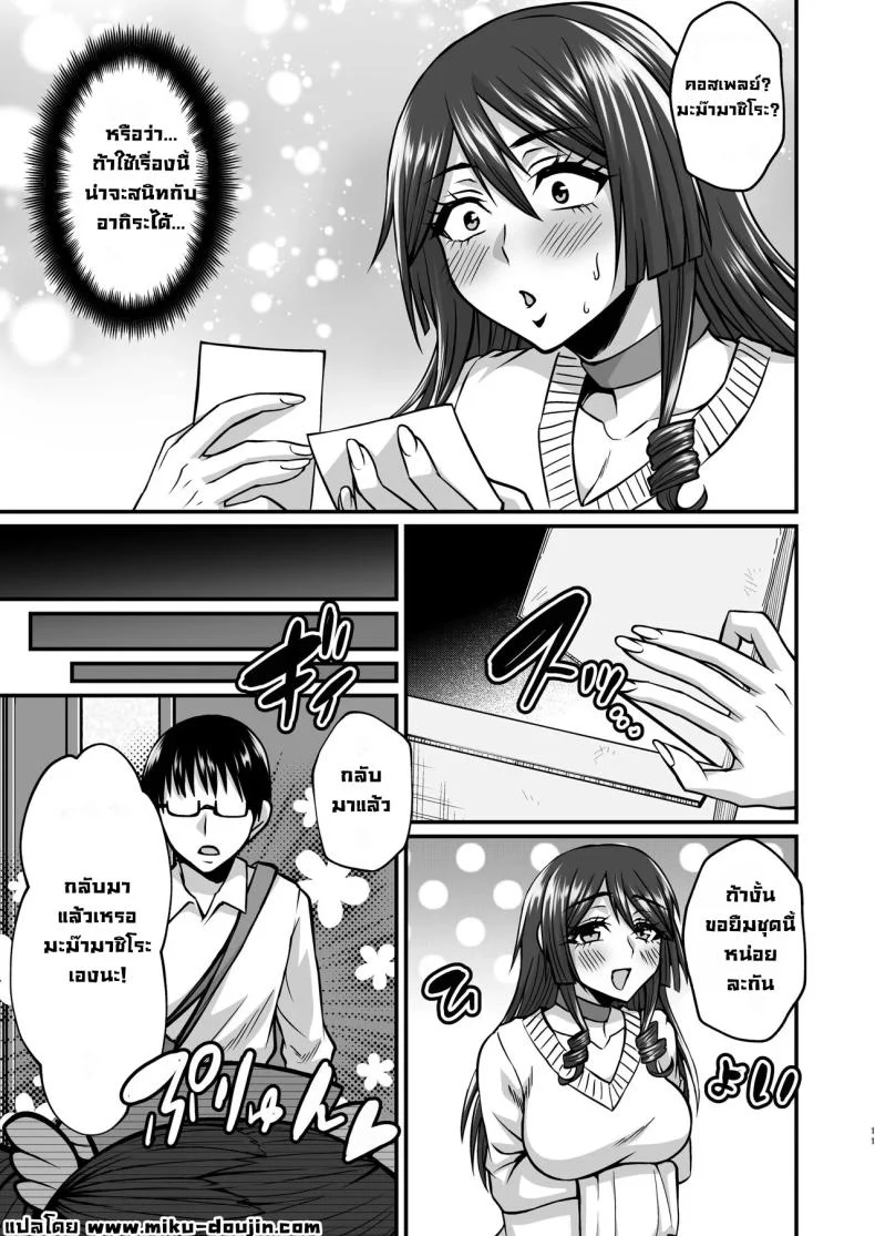 แม่ที่คอสเพลย์ และทำให้ฉันหลงรักอย่างบ้าคลั่ง ตอนที่ 1 (Neko Denryoku) 106 อ่านโดจิน แม่ที่คอสเพลย์ และทำให้ฉันหลงรักอย่างบ้าคลั่ง ตอนที่ 1 (Neko Denryoku) หน้าที่ 10