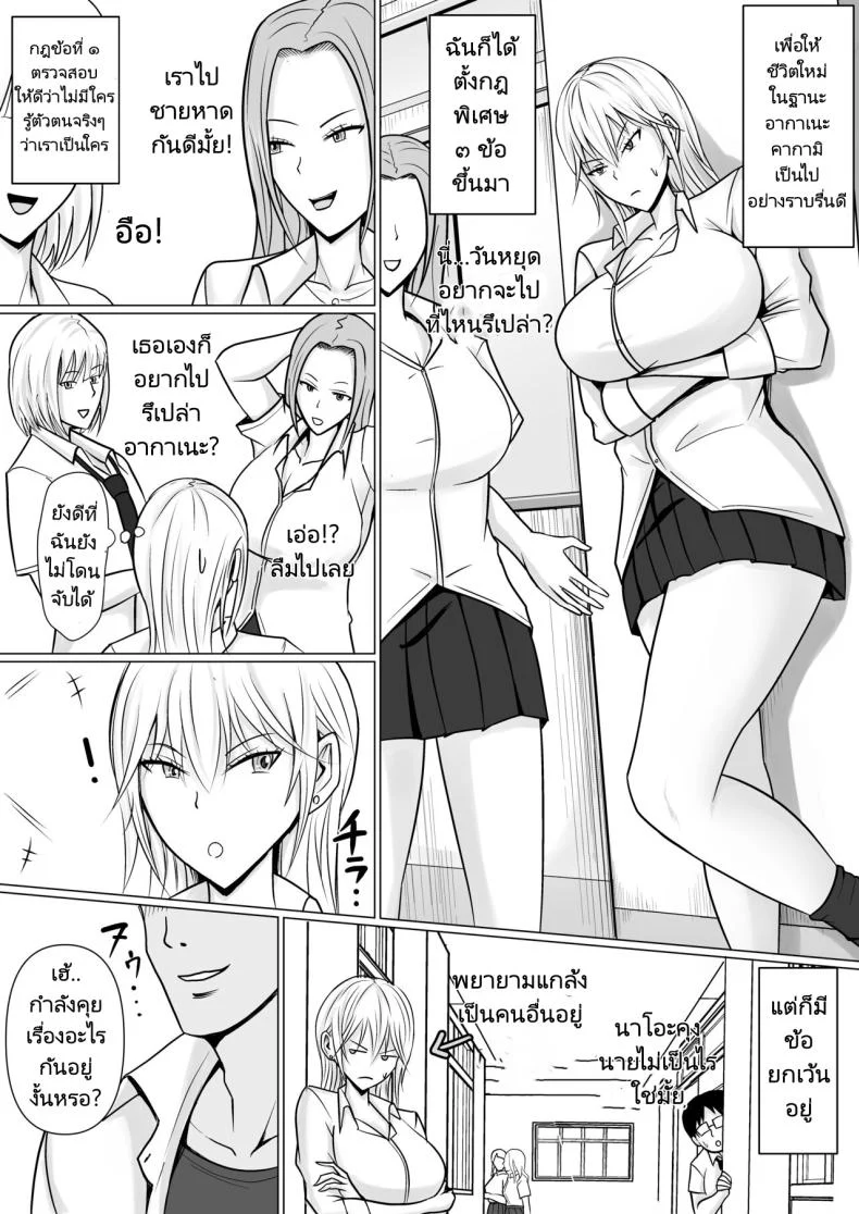 อ่านโดจิน วันที่เด็กหลังห้องได้ร่างใหม่ และชีวิตใหม่ที่วุ่นเกินคาด ตอน 1 [Takino Mishin] Class no Yankee Joshi ni Hyoui I Possessed the Class Yankee Girl หน้าที่ 30