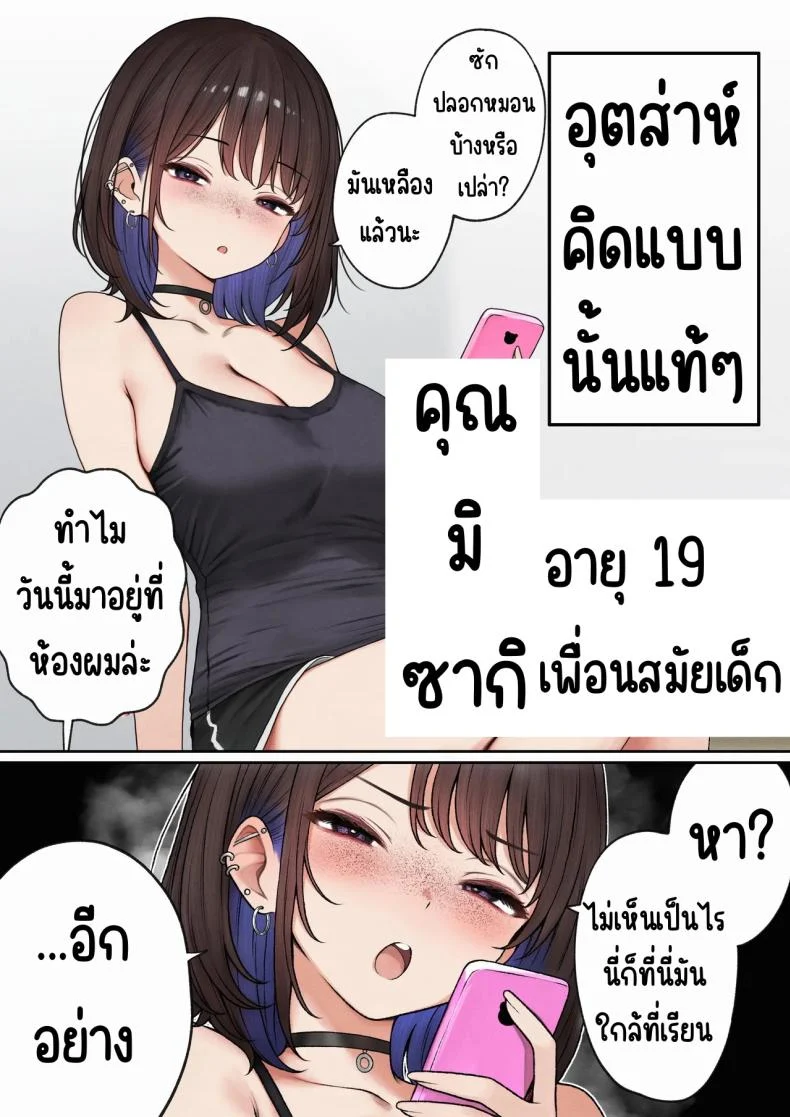 อ่านโดจิน ห้องของผมไม่ใช่ที่เดิมอีกต่อไป เมื่อเพื่อนเก่าทำให้มันกลายเป็นพื้นที่ลับ ตอนที่ 1 [SigMart (SigMa)] Boku no Heya ga Osananajimi Gal no Yaribeya ni Natta Hanashi หน้าที่ 3