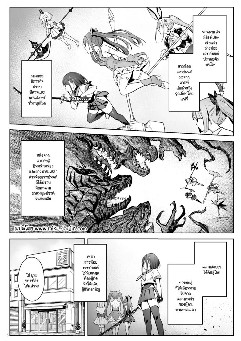 อ่านโดจิน สาวน้อยเวทย์มนต์ที่กลายเป็นแม่บ้าน (Zhen Lu) แปลไทย หน้าที่ 3