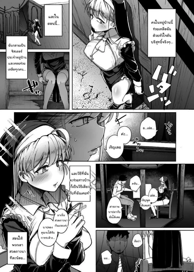 อ่านโดจิน ซุ้มสารภาพยามค่ำคืน ที่บาปบางอย่างไม่ยอมจบแค่คำอธิษฐาน ตอนที่ 1 [Jikahatsudensho (flanvia)] Zange Ana Confession Hole หน้าที่ 8