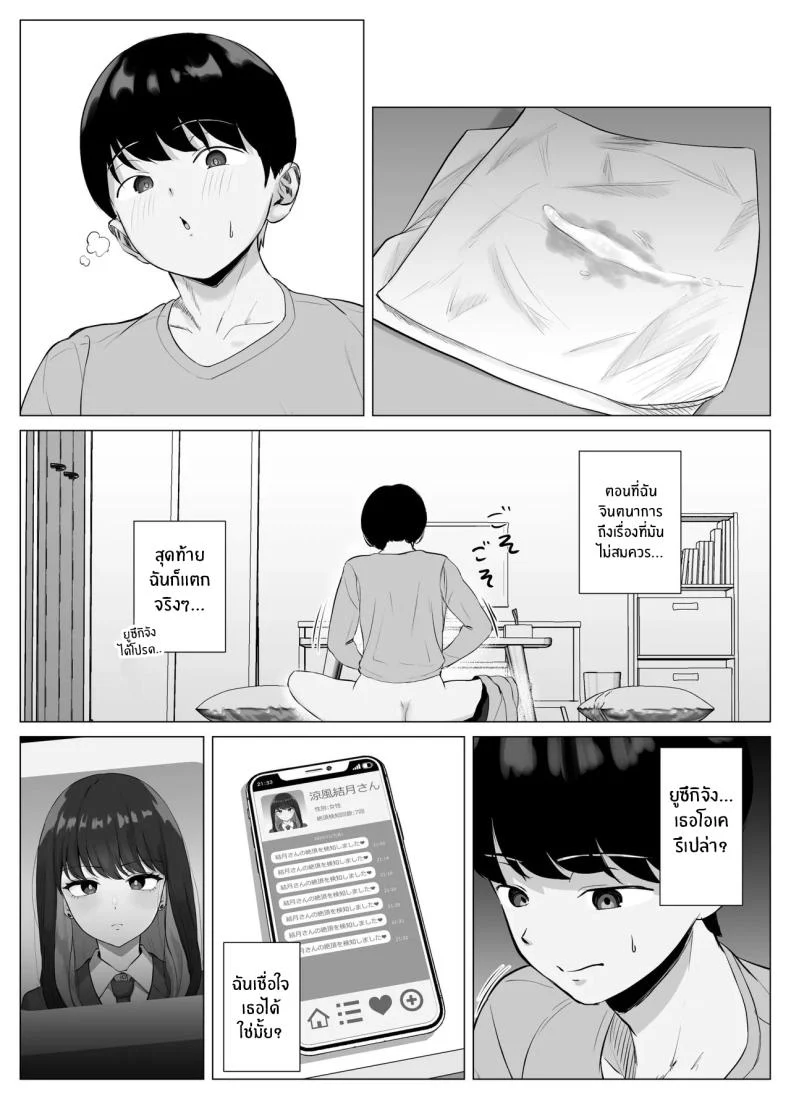 อ่านโดจิน โปรแกรมลับที่อ่านสัญญาณร่างกายได้แม่นเกินจำเป็น [Sora Paprika] หน้าที่ 38