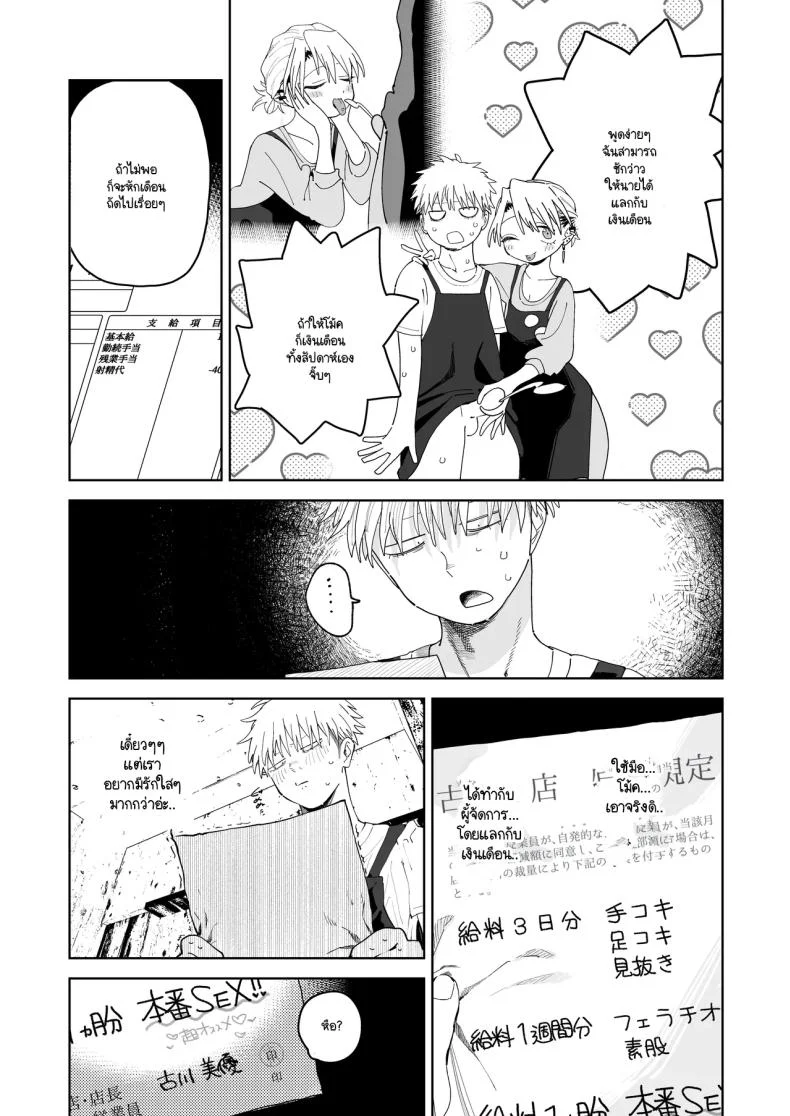 ความหวังเต็มไปด้วยความรัก (Toku) 178 อ่านโดจิน ความหวังเต็มไปด้วยความรัก (Toku) หน้าที่ 20