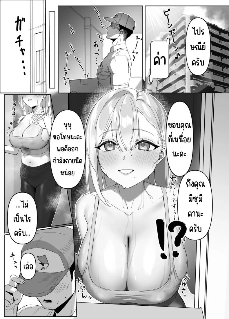 อ่านโดจิน งานส่งของธรรมดา ที่กลับพาไปเจอคนไม่ธรรมดา (Nishibi Mitsuba) หน้าที่ 2
