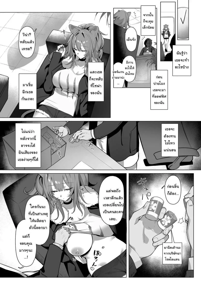 กรงเล็บของราชสีห์หลับ กับบทฝึกที่ไม่มีใครกล้าสอน (Neko no Youchuu) (Arknights) 94 อ่านโดจิน กรงเล็บของราชสีห์หลับ กับบทฝึกที่ไม่มีใครกล้าสอน (Neko no Youchuu) (Arknights) หน้าที่ 12