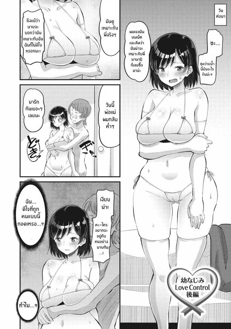 อ่านโดจิน แผนรักของคนเอาแต่ใจ ที่ไม่คิดยอมแพ้ให้คำว่ารอ ตอนที่ 3 [Norakuro Nero] หน้าที่ 4
