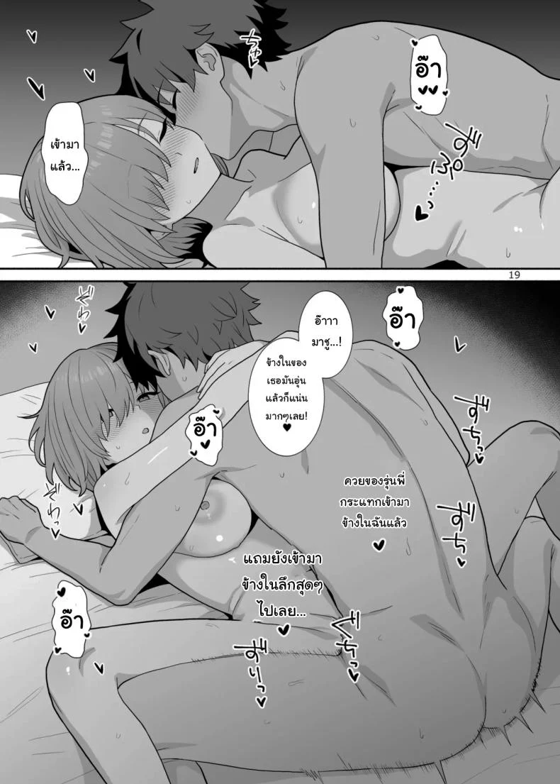 หากมีเวลาสักนิด อยากชวนมาคุยกันตามลำพัง (Kiya Hajime) (Fate Grand Order) 96 อ่านโดจิน หากมีเวลาสักนิด อยากชวนมาคุยกันตามลำพัง (Kiya Hajime) (Fate Grand Order) หน้าที่ 18