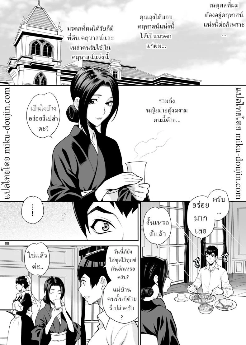 ความปรารถนาที่จะได้เมียของลุ ตอนที่ 2 (Yukiyanagi) 67 อ่านโดจิน ความปรารถนาที่จะได้เมียของลุ ตอนที่ 2 (Yukiyanagi) หน้าที่ 7