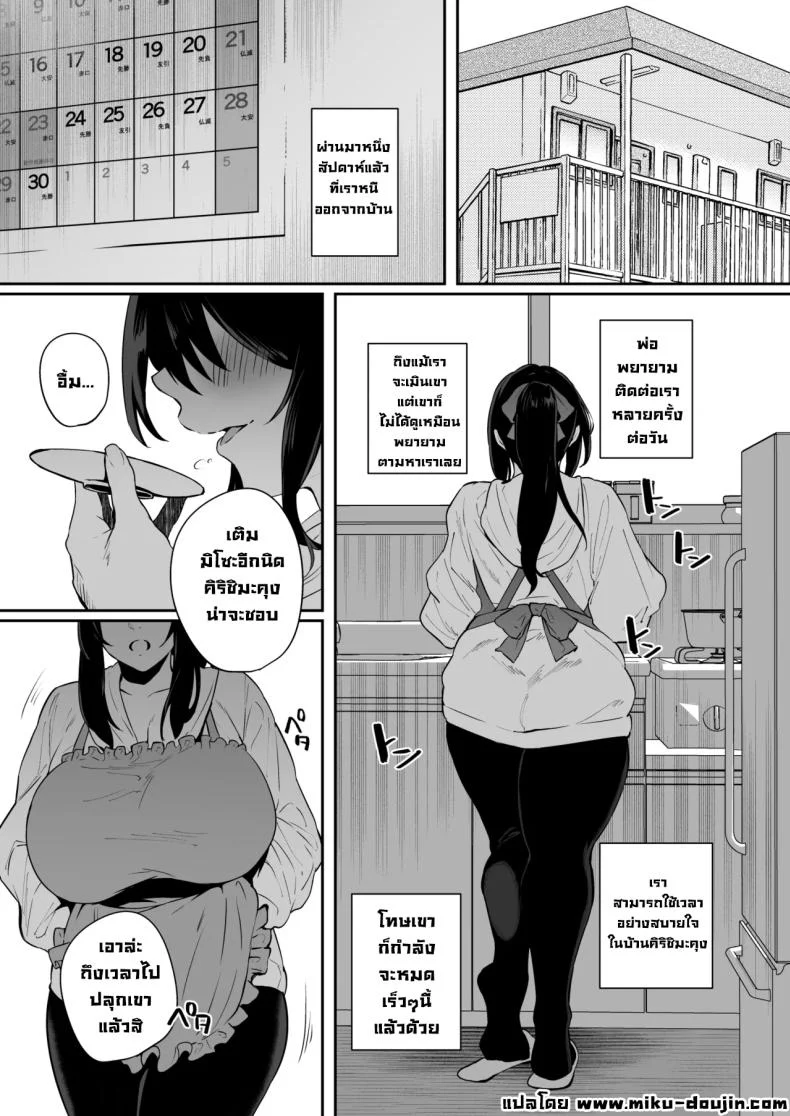 อ่านโดจิน ถ้าเป็นฉันในแบบธรรมดา เธอยังจะเลือกอยู่ไหม ตอนที่ 3 [Shirasu Latte (Shirasu)] Nekura de Jimi demo Ii desu ka Is a Gloomy Plain Jane Okay With You หน้าที่ 2