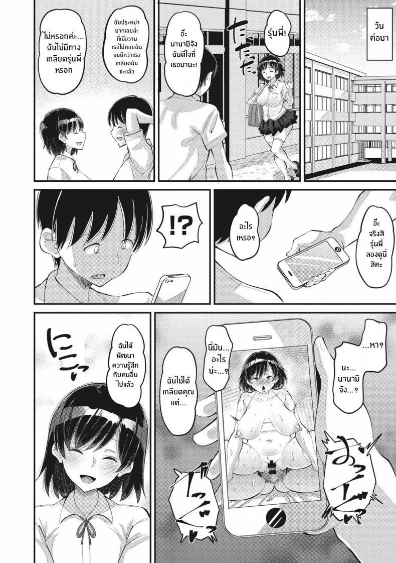 อ่านโดจิน แผนรักของคนเอาแต่ใจ ที่ไม่คิดยอมแพ้ให้คำว่ารอ ตอนที่ 3 [Norakuro Nero] หน้าที่ 26