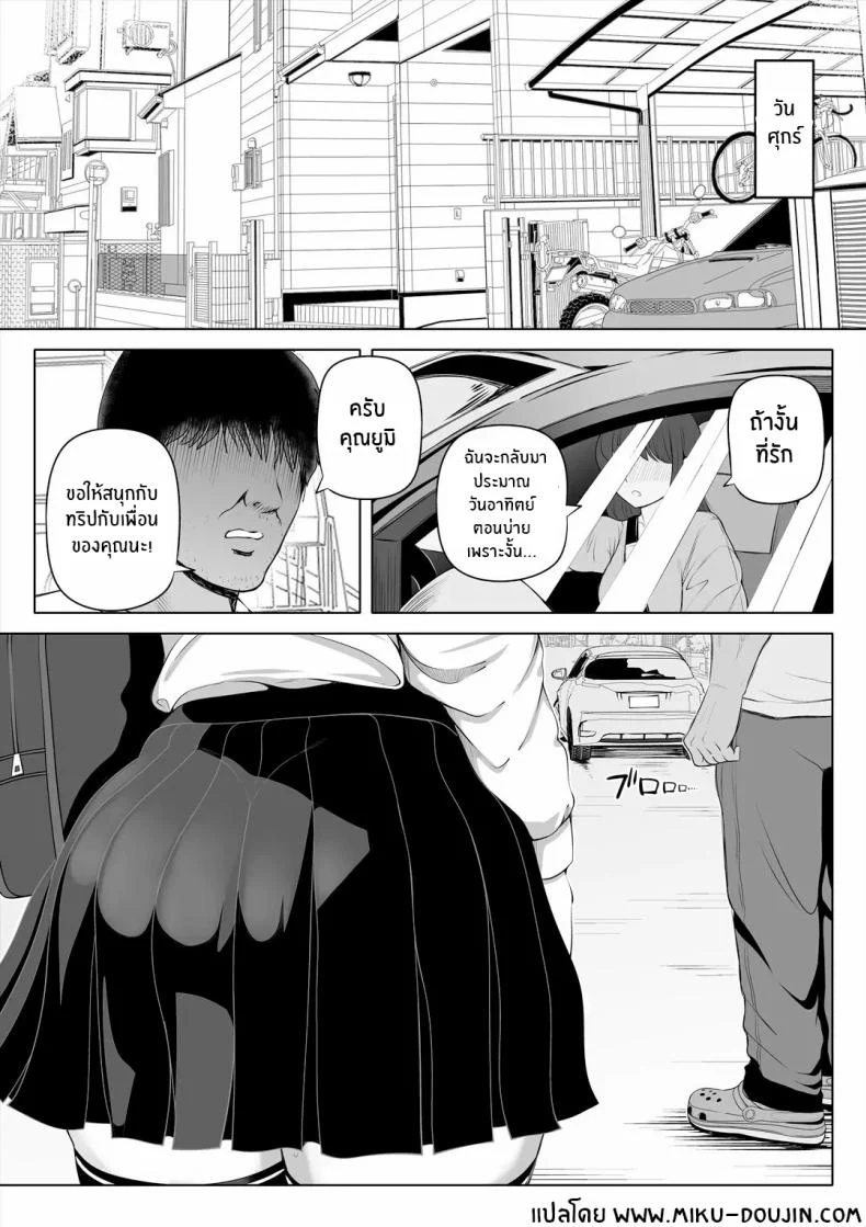 อ่านโดจิน แขกที่ไม่ควรมาเยือน กลับถือกุญแจของอดีตติดมือมาด้วย ตอนที่ 1 [Nemuneko] Tsuma no Imouto หน้าที่ 4