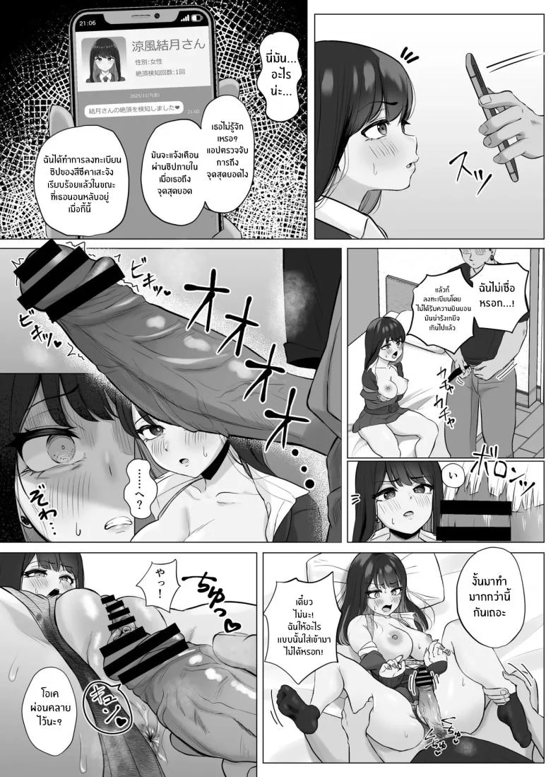 อ่านโดจิน โปรแกรมลับที่อ่านสัญญาณร่างกายได้แม่นเกินจำเป็น [Sora Paprika] หน้าที่ 23
