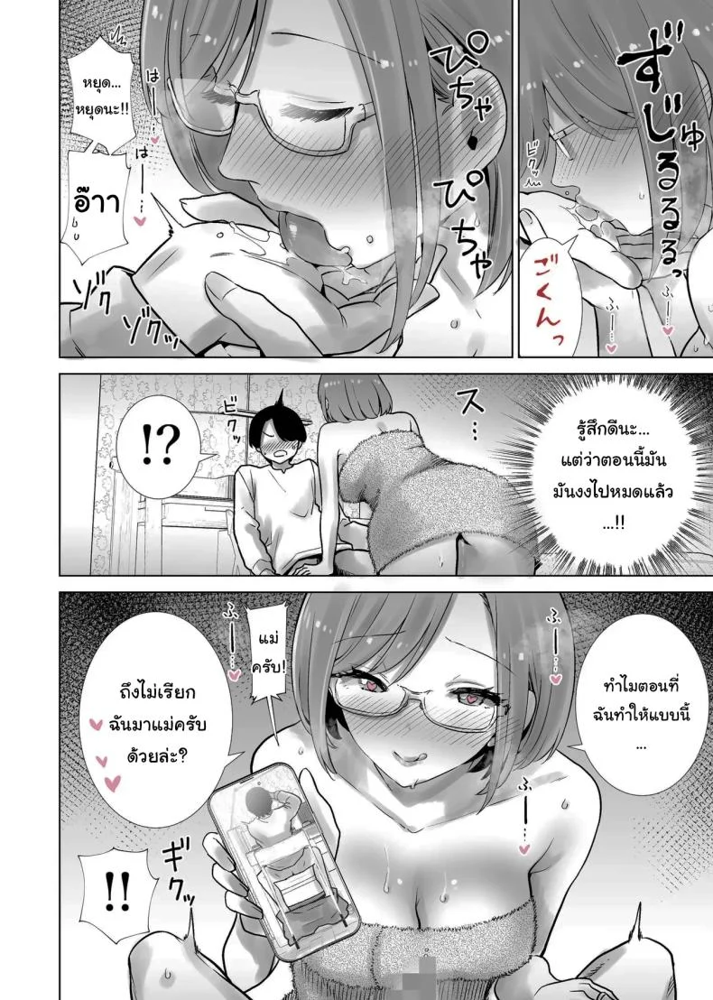 อ่านโดจิน ของเล่นพิเศษที่คุณแม่ครอบครองได้อย่างอ่อนโยน [RK-2] หน้าที่ 10