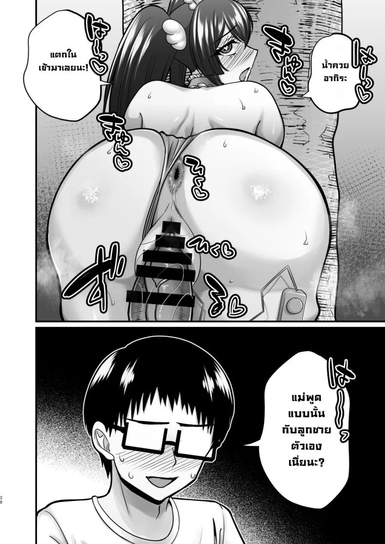 แม่ที่คอสเพลย์ และทำให้ฉันหลงรักอย่างบ้าคลั่ง ตอนที่ 2 (Neko Denryoku) 143 อ่านโดจิน แม่ที่คอสเพลย์ และทำให้ฉันหลงรักอย่างบ้าคลั่ง ตอนที่ 2 (Neko Denryoku) หน้าที่ 29