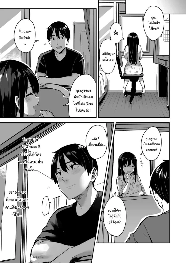ฝากตัวฉันทั้งหมดไว้กับลุงดูแล (Ichinomiya Yuu) 90 อ่านโดจิน ฝากตัวฉันทั้งหมดไว้กับลุงดูแล (Ichinomiya Yuu) หน้าที่ 4
