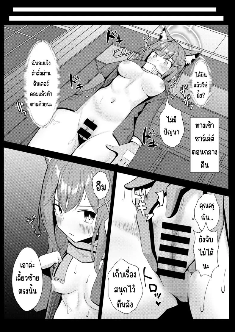 อ่านโดจิน บอกว่าอย่ามองนะ แต่ทำท่าน่ารักจนสายตาไม่ยอมฟัง (Akinoji) (Blue Archive) หน้าที่ 16