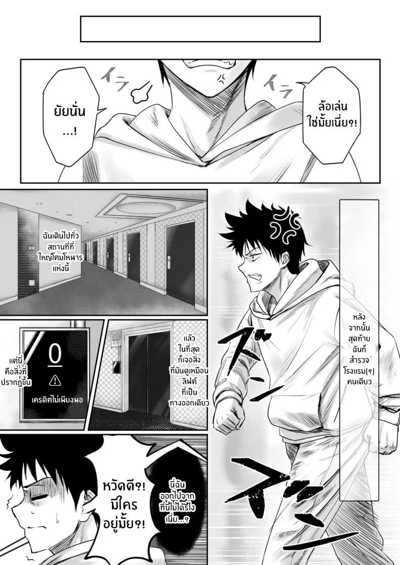 อ่านโดจิน โรงแรมกฎแปลก ที่เช็กอินแล้วต้องเล่นตามเงื่อนไขของห้องพัก ตอนที่ 1 [Jeattle] หน้าที่ 5