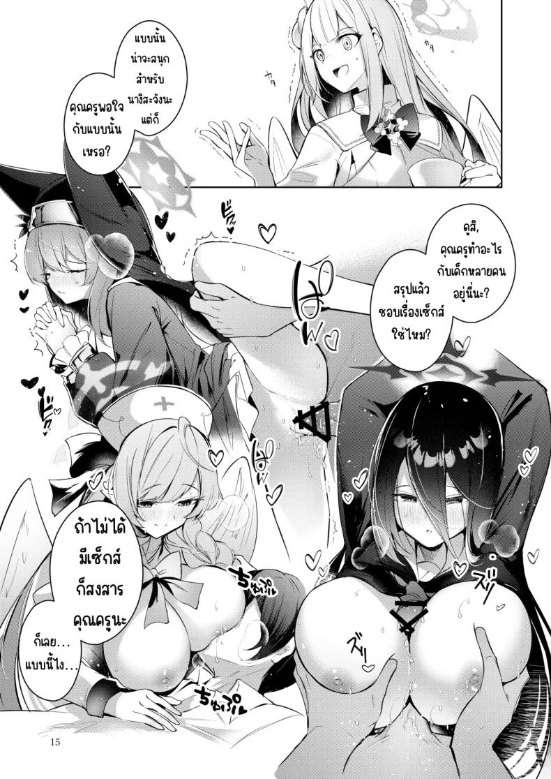 คนโปรดของคุณครูในวันที่หัวใจเริ่มมีคำตอบ (Midori) (Blue Archive) 72 อ่านโดจิน คนโปรดของคุณครูในวันที่หัวใจเริ่มมีคำตอบ (Midori) (Blue Archive) หน้าที่ 14