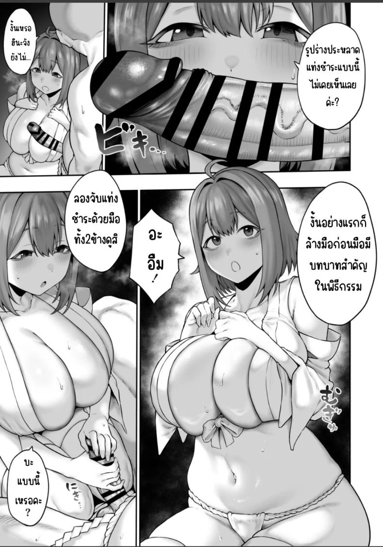 พิธีไล่ผีสุดอลวน ที่หลอนน้อยลงแต่เขินมากขึ้น (Inamimi) 113 อ่านโดจิน พิธีไล่ผีสุดอลวน ที่หลอนน้อยลงแต่เขินมากขึ้น (Inamimi) หน้าที่ 9
