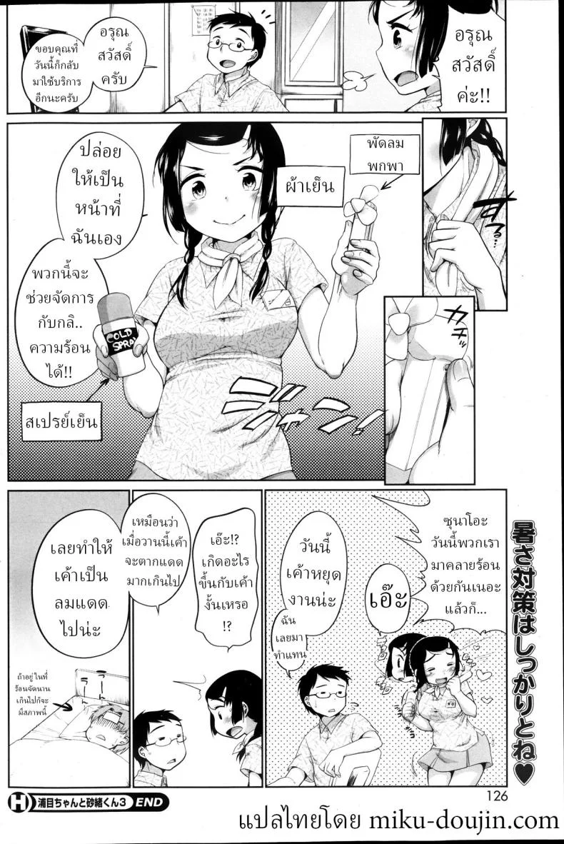 อ่านโดจิน อุราเมะกับซุนาโอะ คู่ป่วนชวนงงที่หวานแบบผิดคิว ตอนที่ 2 [Equal] หน้าที่ 17
