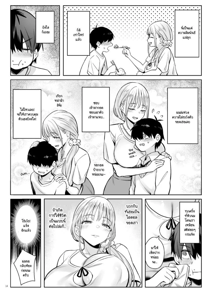 อ่านโดจิน สาวน้อยเวทย์มนต์ที่กลายเป็นแม่บ้าน (Zhen Lu) แปลไทย หน้าที่ 12