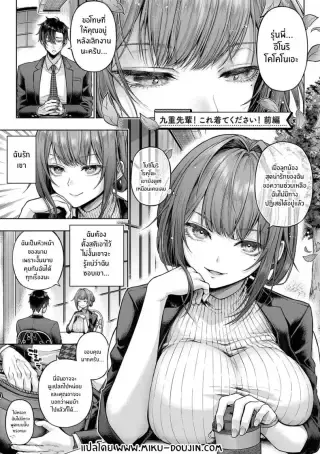 คำขอเล็กๆ ของรุ่นน้อง ที่ทำให้รุ่นพี่ต้องเสียจังหวะ ตอนที่ 1 [Metsubushi]