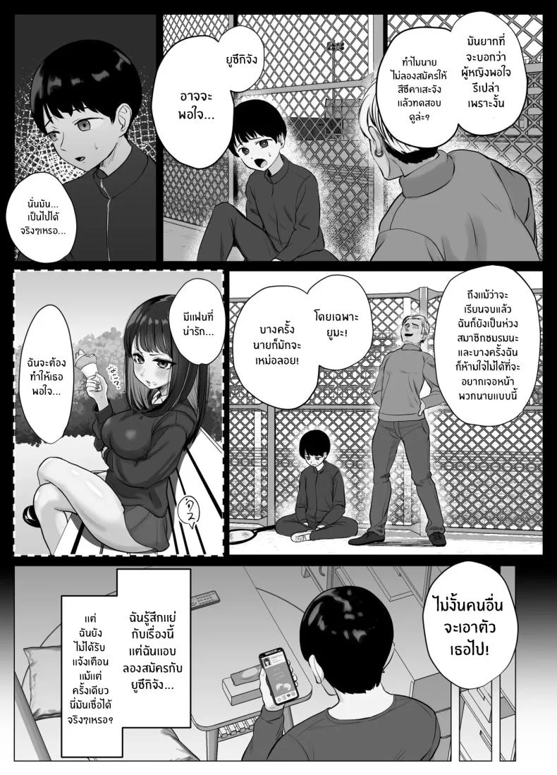อ่านโดจิน โปรแกรมลับที่อ่านสัญญาณร่างกายได้แม่นเกินจำเป็น [Sora Paprika] หน้าที่ 11