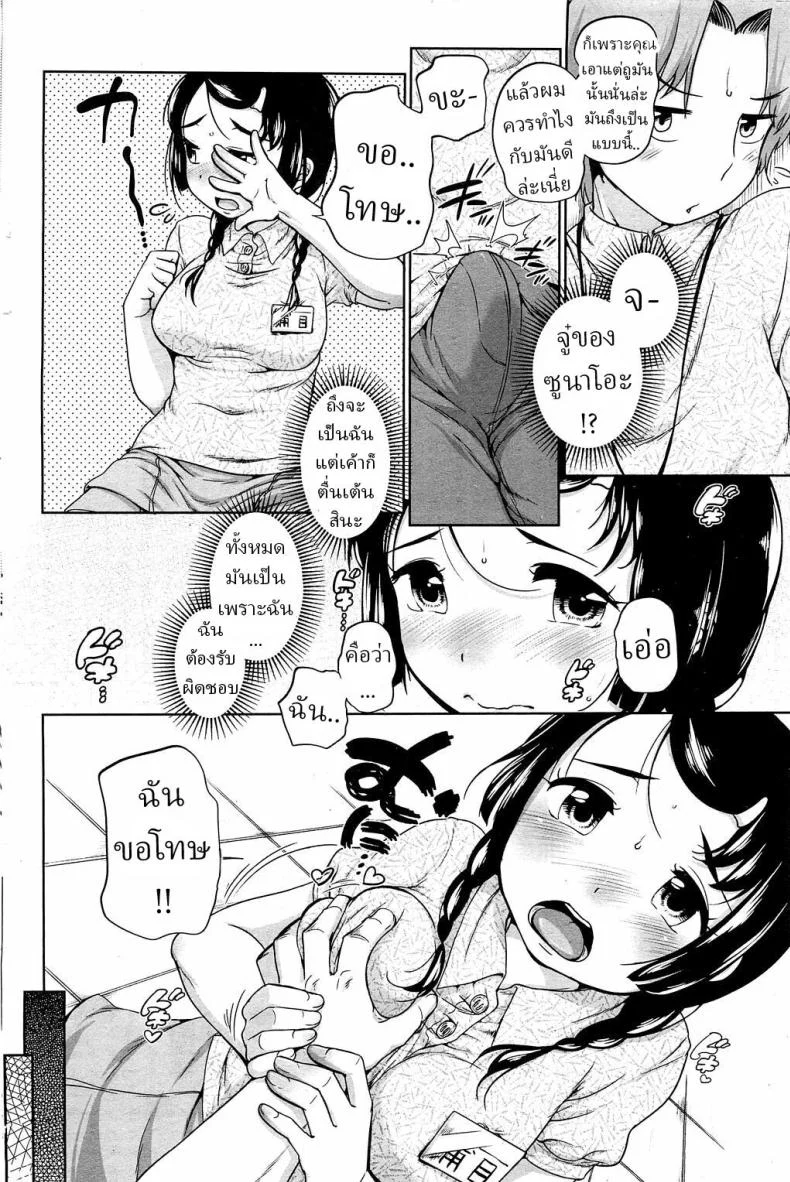 อ่านโดจิน อุราเมะกับซุนาโอะ คู่ป่วนชวนงงที่หวานแบบผิดคิว ตอนที่ 1 [Equal] หน้าที่ 6