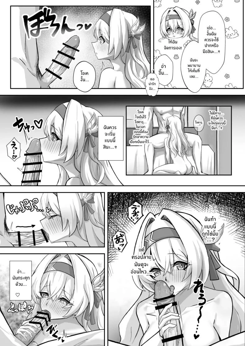อ่านโดจิน จากความฝันได้เข้ามาสู่ความเป็นจริงที่สุดจะเสียว (Hibacha)](Honkai) หน้าที่ 11