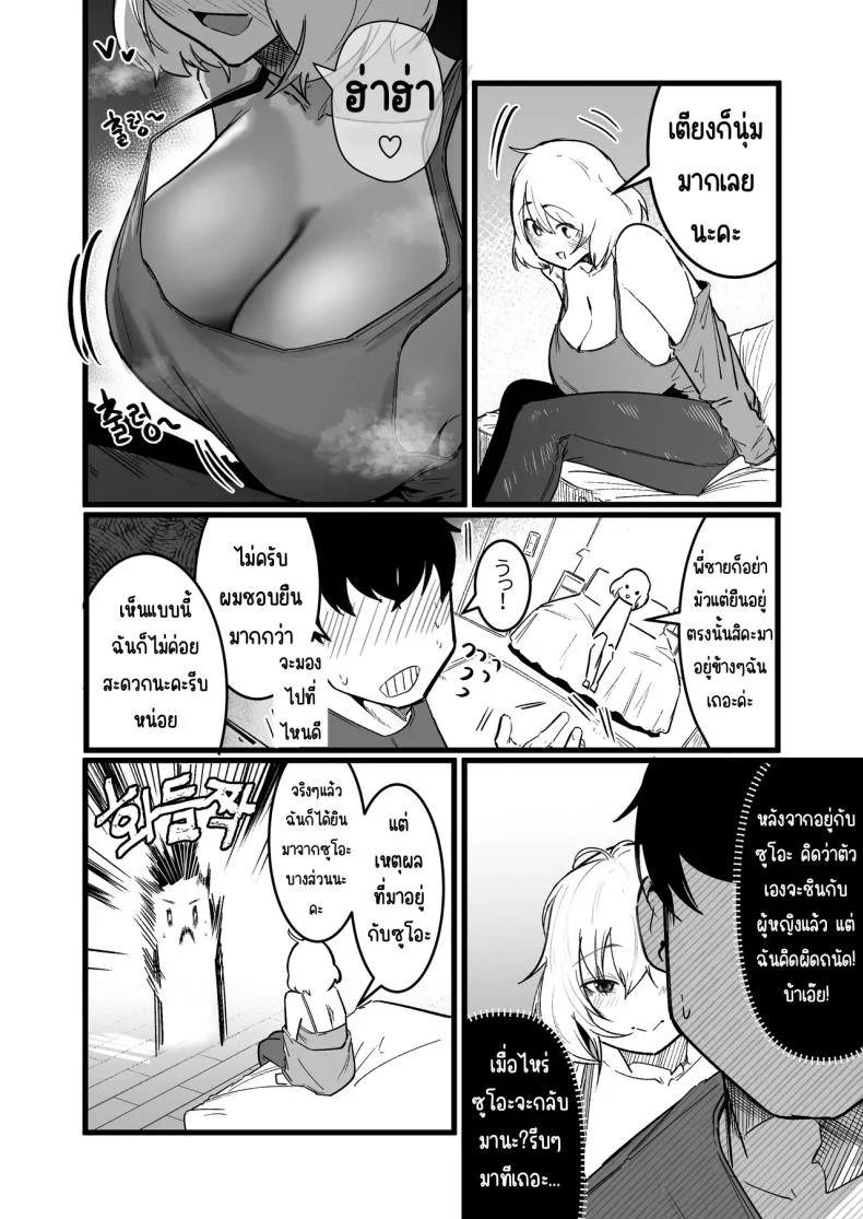 อ่านโดจิน วันที่ต้องกลับมาอยู่ใต้ชายคาเดียวกับคนที่เคยทำร้ายความรู้สึก ตอนที่ 3 [BOOLE] Glamor Furyou Joshi ni Ijimerareta ga Doukyo suru Koto ni Shita หน้าที่ 8